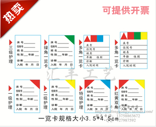 包邮住院一览卡芯床头卡病人登记表卡片病人信息 一二三特级护理