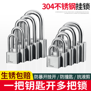 304不锈钢挂锁户外锁头防水防锈通开独立锁仓库防撬宿舍大门锁
