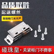 大号柜吸门碰不锈钢碰珠皇锁扣柜门配件衣柜门磁力碰珠开关卡扣