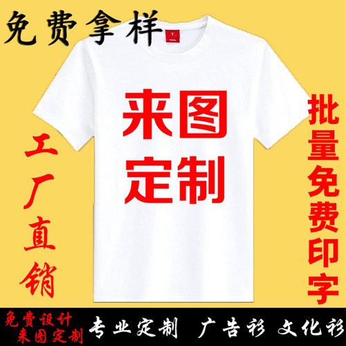 T恤定制工厂直销文化衫印logo