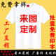 纯白t恤定制印字纯棉短袖批发t桖班服工作服订做文化广告衫印logo