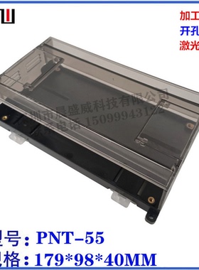 PLC透明黑色外壳 传感器电源工控盒 导轨模块仪表壳体 179x98x50