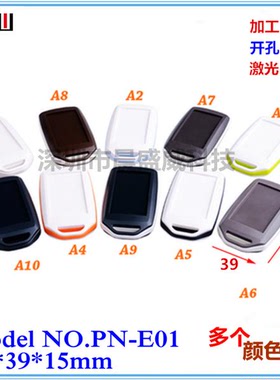颜色多款 塑胶仪表外壳手持遥控器外壳 接线盒 小外壳72x39x15