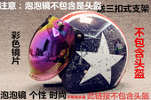 复古盔半盔摩托车头盔镜片飞行盔j通用三扣式 泡泡镜带架可翻动