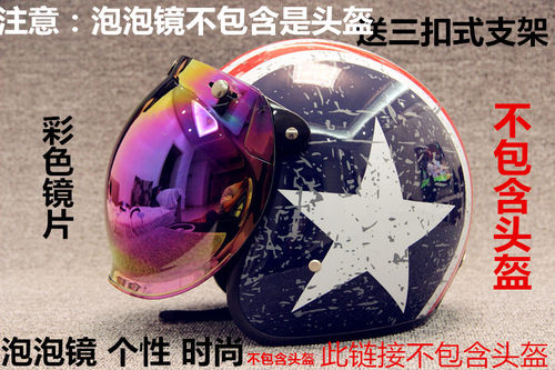 扣式泡泡镜带架可翻动摩托车头盔