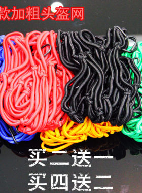摩托车行李油箱套加粗头盔网