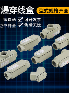 防爆穿线盒BHC/弯头直通三通DN15/20/25铸铝方形接线盒厂家直销