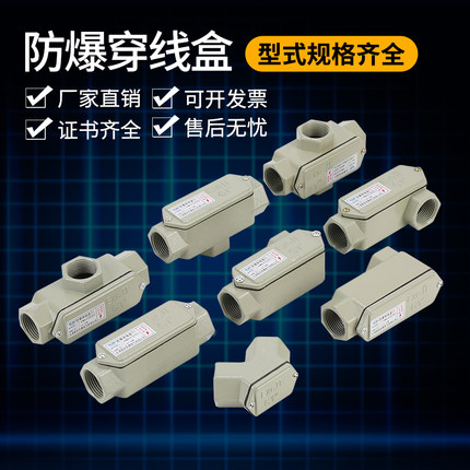 防爆穿线盒BHC/弯头直通三通DN15/20/25铸铝方形接线盒厂家直销