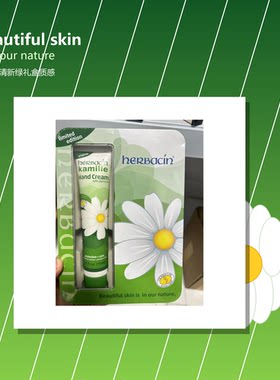 Herbacin德国小甘菊呵护礼盒-A 经典护手霜75ml唇膏圆罐套装