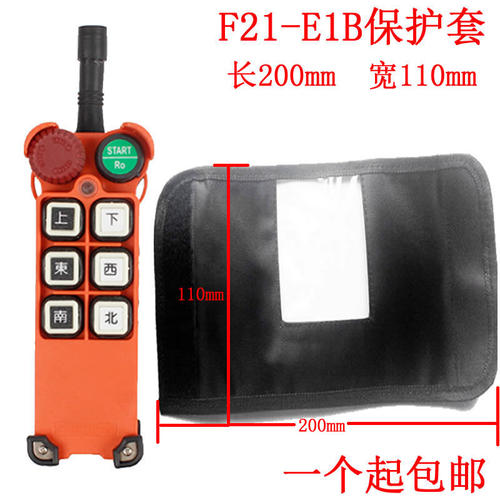 行车航吊天车电动葫芦无线禹鼎遥控器F21-E1手柄套 防尘袋 保护套