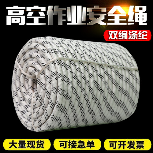 高空蜘蛛人外墙清洗耐磨尼龙绳绳