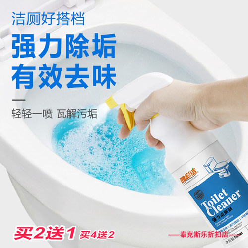 浴室去污除垢强力清洁剂买2送1