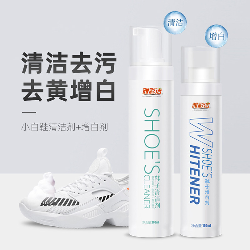 小白鞋清洗剂去污去黄增白球鞋网面运动鞋刷鞋擦鞋泡沫清洁液神器