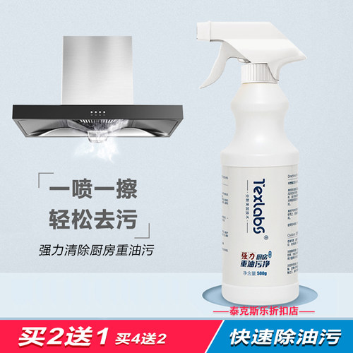 厨房去重油污抽油烟机灶台清洁剂