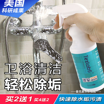 龙头花洒浴室水垢泰克斯乐清洁剂