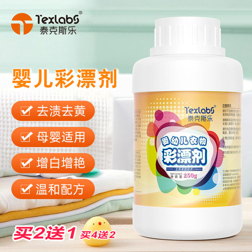 泰克斯乐彩漂粉买2送1去渍去黄