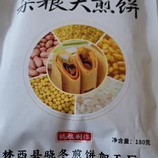 内蒙古林西大煎饼手工全麦小米大豆花生杂粮大煎饼10袋包邮