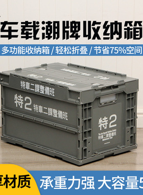 特2收纳箱特车二课整备班折叠箱 塑料整理箱收纳盒 户外置物箱
