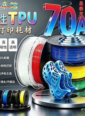 易泰龙TPU70A80A90A95A98A64D