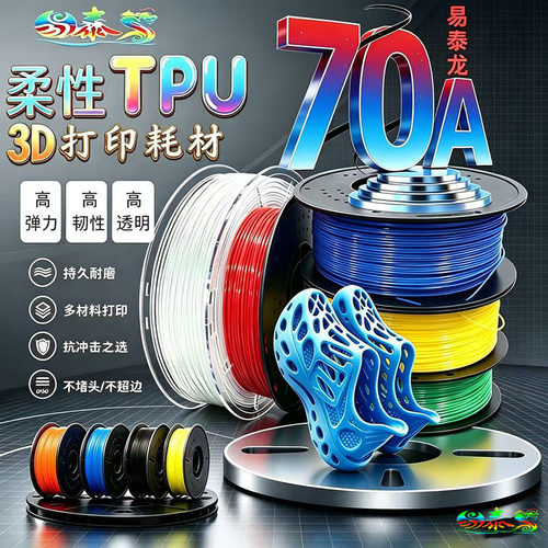 易泰龙TPU70A80A90A95A98A64D