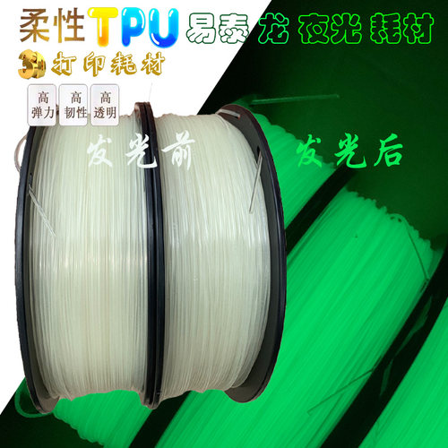 TPU夜光温变弹性体透明软胶