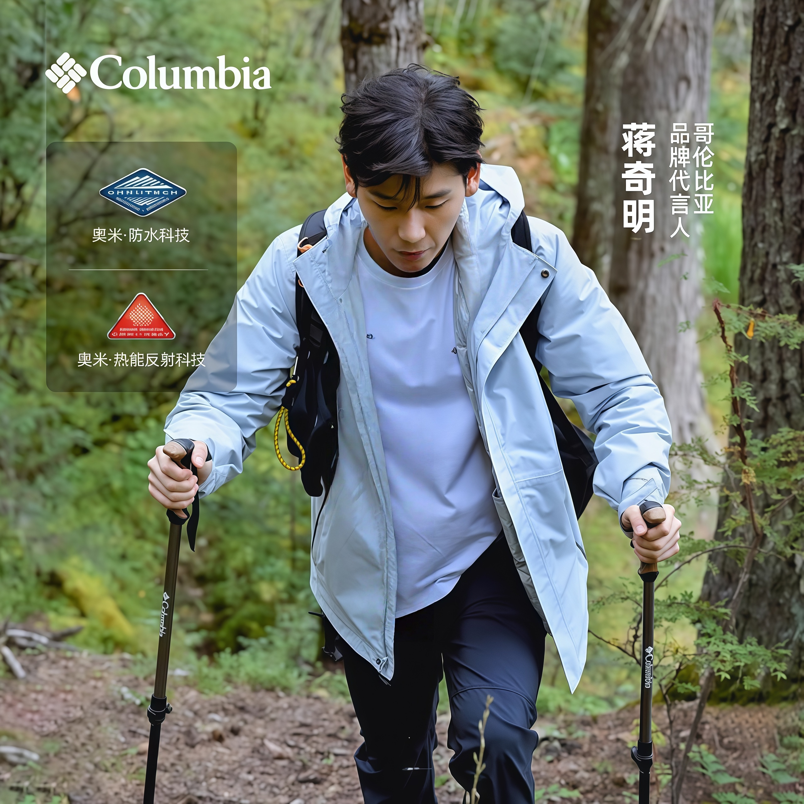 Columbia哥伦比亚蒋奇明同款冲锋衣男羽绒内胆三合一外套XE5418