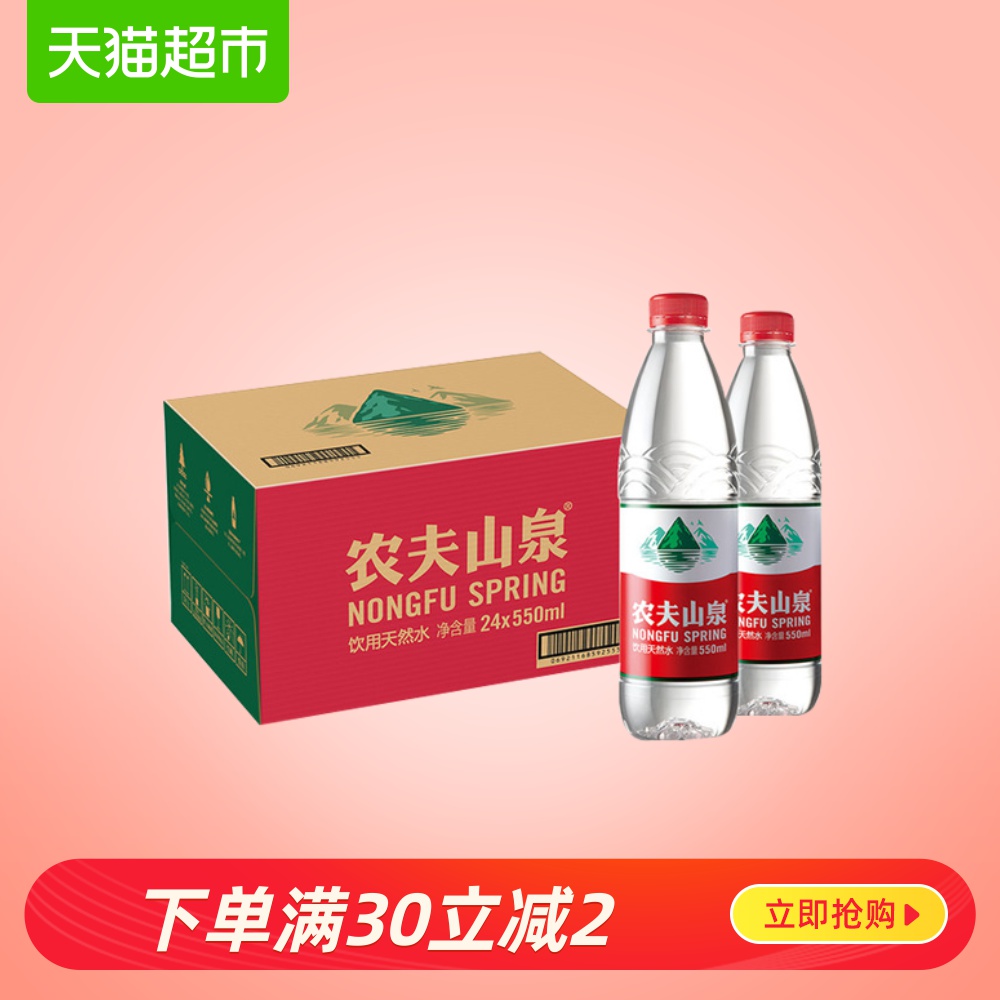 农夫山泉饮用天然水550ml*24瓶/箱(常规瓶和诗歌瓶随机发货)