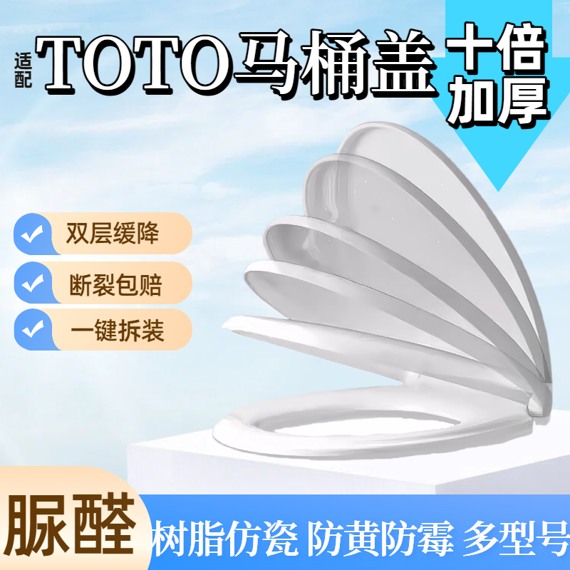 适配TOTO马桶盖配件cw764 981 sw767 784加厚老式盖板通用厕所板