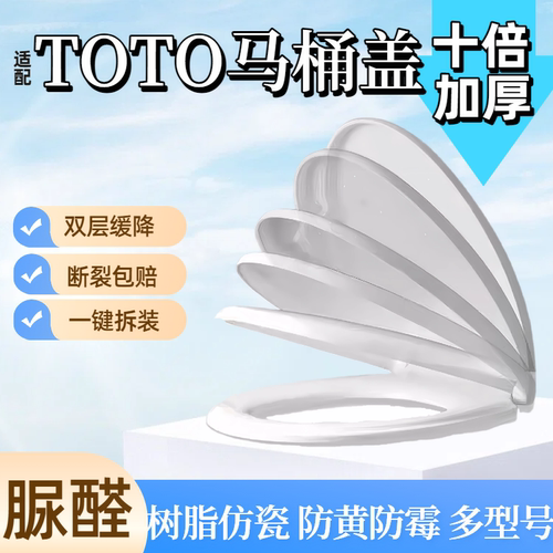 适配TO马桶盖配件cw7649