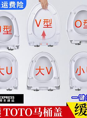 适配TOTO马桶盖SW981B 764 784 CW874 781 886家用通用厕所板配件