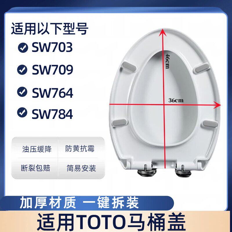 适配TOTO马桶盖配件SW703 709 764  784老式坐便盖家用通用厕所板