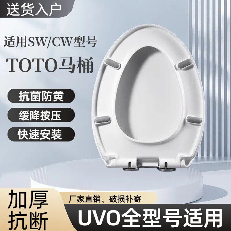 适用TOTO马桶盖配件SW981 784 781 cw874 988 864厕所板家用通用