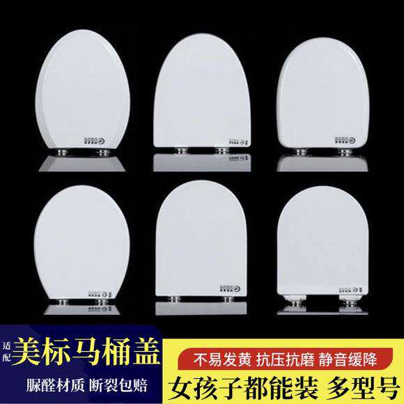 美标老式马桶盖配件家用通用坐便器盖板 Americanstandard马桶盖