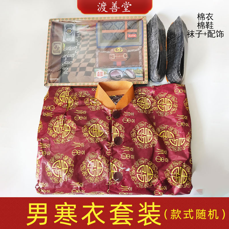 男女十月一送寒衣纸扎品棉衣棉鞋全套清明中元节扫墓烧纸祭祀用品
