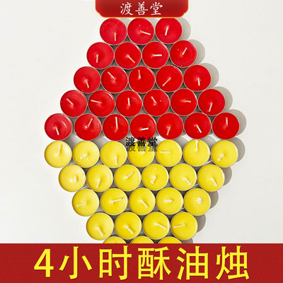 4小时植物酥油灯无烟铝壳寺庙长明灯红烛黄烛家用