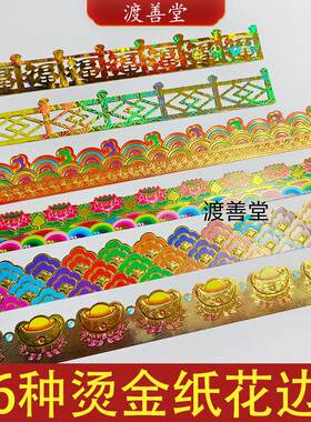 6种手工折纸装饰花边烫金纸元宝莲花祥云彩色金色金山银山围栏