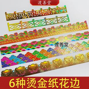 6种手工折纸装饰花边烫金纸元宝莲花祥云彩色金色金山银山围栏