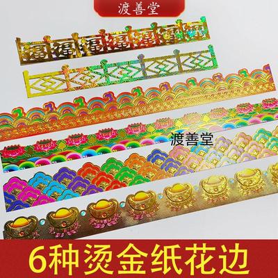 6种手工折纸装饰花边烫金纸元宝莲花祥云彩色金色金山银山围栏