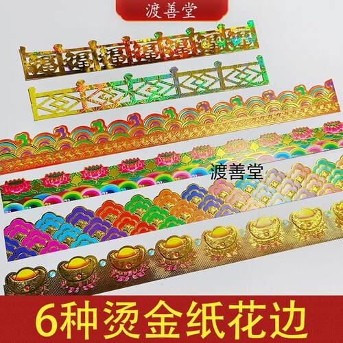 6种手工折纸装饰花边烫金纸元宝莲花祥云彩色金色金山银山围栏