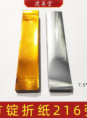 金银方锭条箔折纸批发金箔纸金山银山清明7.5*37