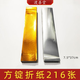 金银方锭条箔折纸批发金箔纸金山银山清明7.5*37