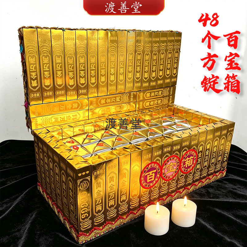 48只方锭箱子个金银方锭黄金万两金条百宝箱装清明材料包送教程图片