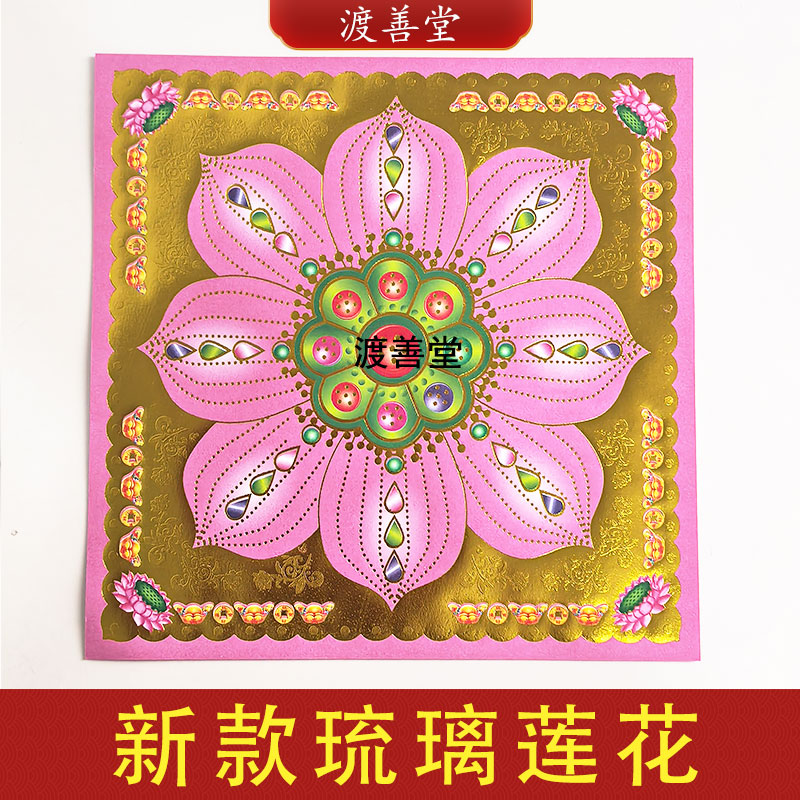 新款粉红色琉璃莲花大花瓣烫金纸莲花折纸19*19cm图片