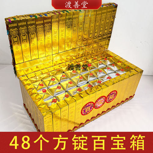 黄金万两金条百宝箱装48个金银方锭祭祀用品清明烧纸材料包送教程