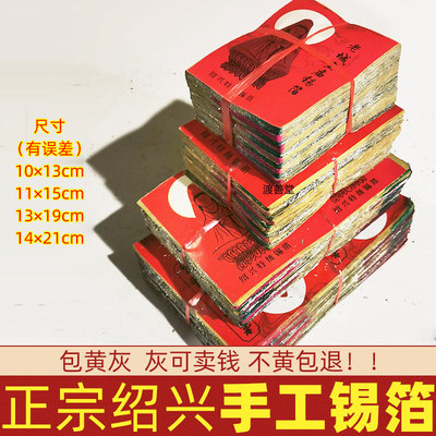 正宗纯手工绍兴锡箔黄灰手工真锡箔家用寺庙用锡箔厂方锭锡箔纸