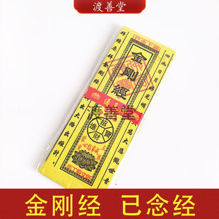 金刚经祈福黄纸经文清明节扫墓烧纸祭祀用品祭祖已念经