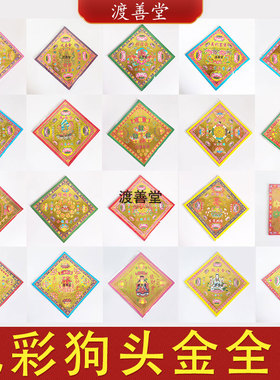 九彩金文昌金祖先金观音金大福金狗头莲花金元宝折纸40张19*19cm