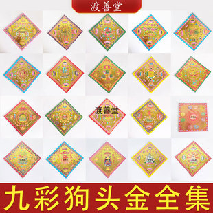 九彩金文昌金祖先金观音金大福金狗头莲花金元宝折纸40张19*19cm