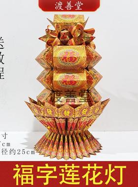 福字莲花灯黄色烫金纸大福金祈福烧纸 送教程