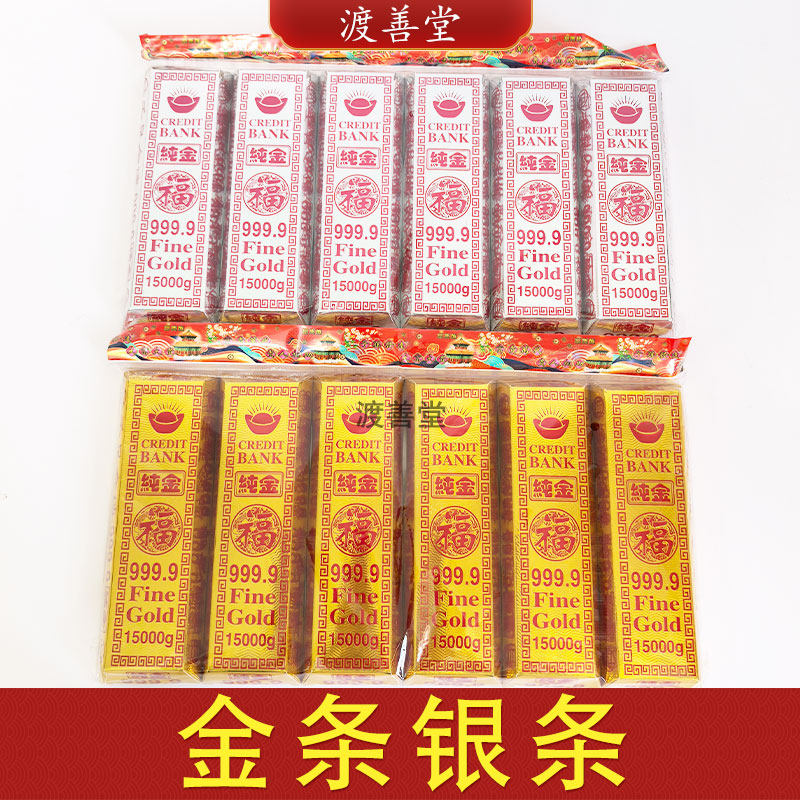 金条银条成品清明节中元节祭祀用品成品元宝上坟祭祀